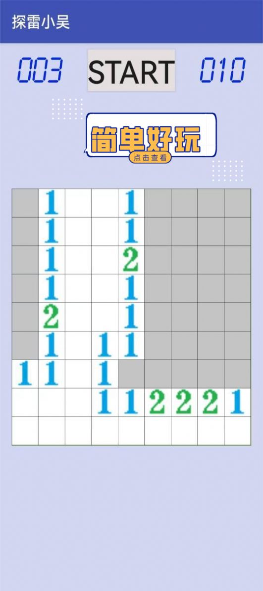 探雷小吴截图3