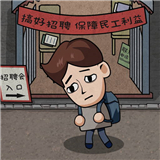 大亨打工在都市