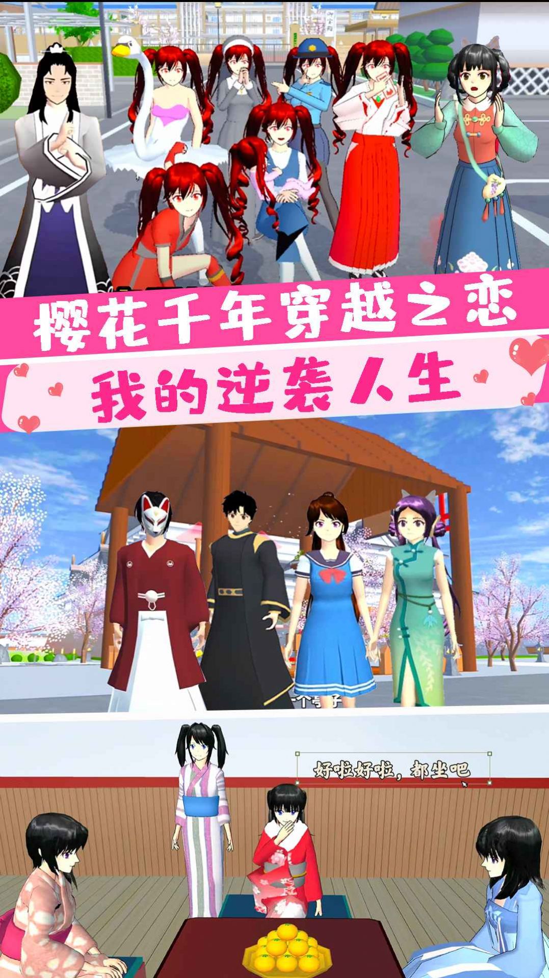 樱花大学前世今生截图2