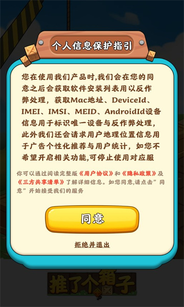 推了个箱子截图3