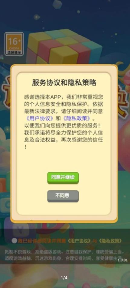 记忆方块截图2