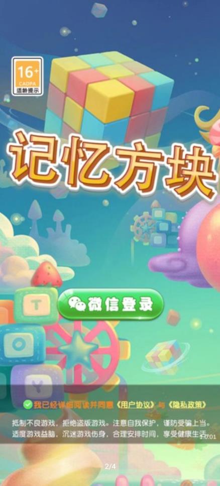 记忆方块截图1