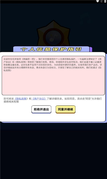 神曲猜一猜截图3