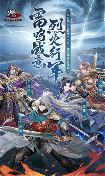 少年三国志2游戏截图5