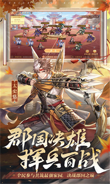 少年三国志2游戏截图4