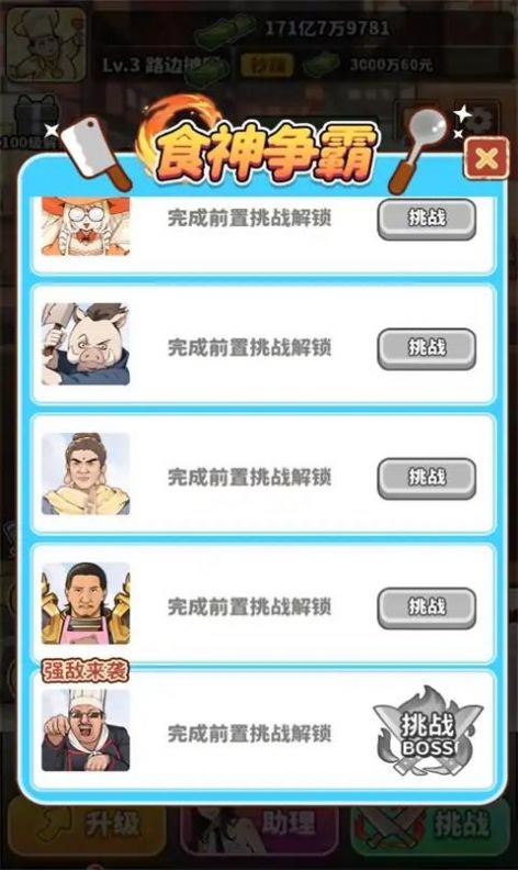 当食神有多好截图1