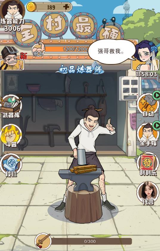 老铁来一锤截图2