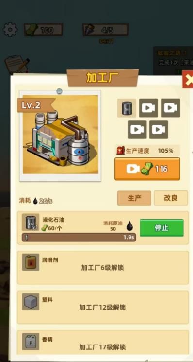 挖油日记截图3