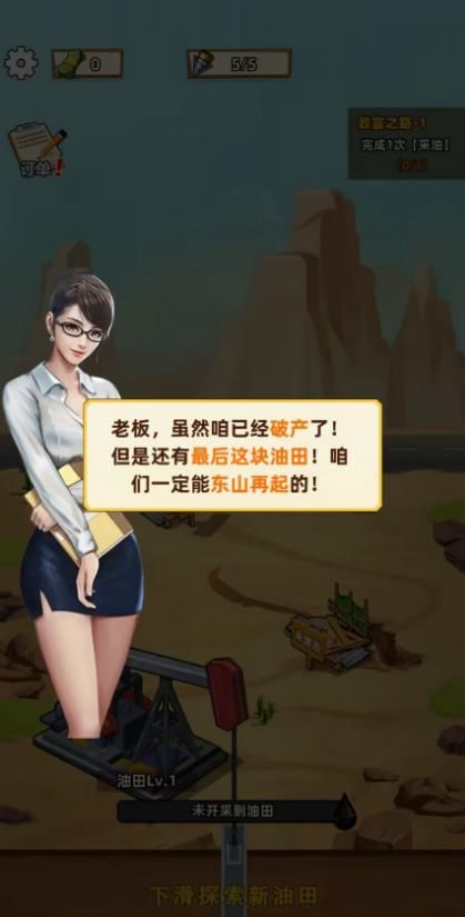 挖油日记截图2