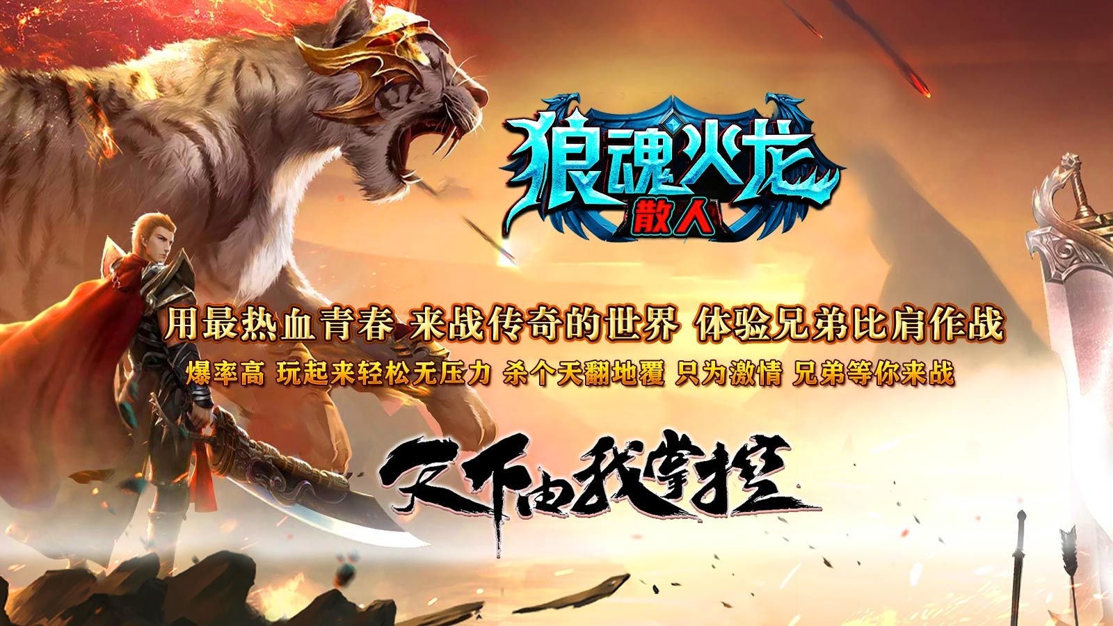狼魂散人火龙截图1