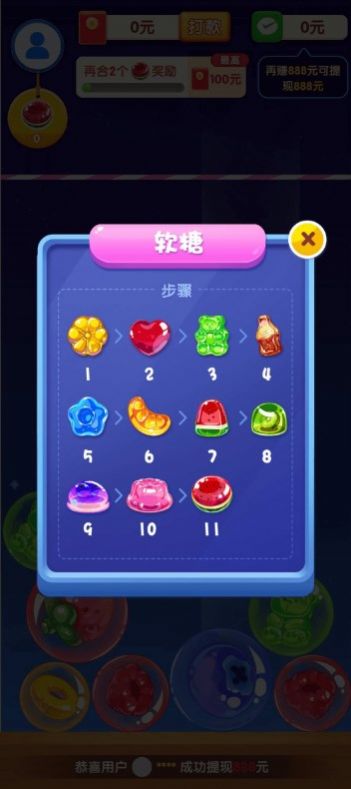 果糖爱合成截图1