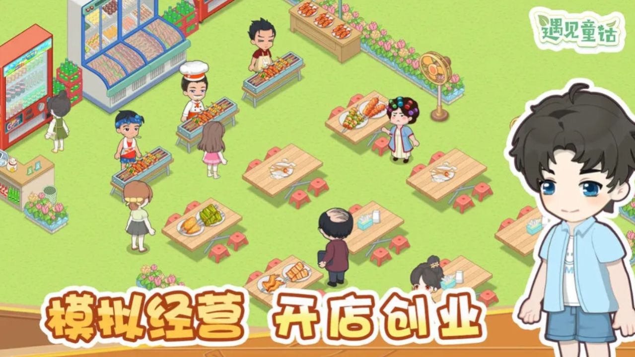 梦想遇见童话游戏截图1