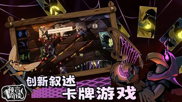 预言奇谈测试服截图1