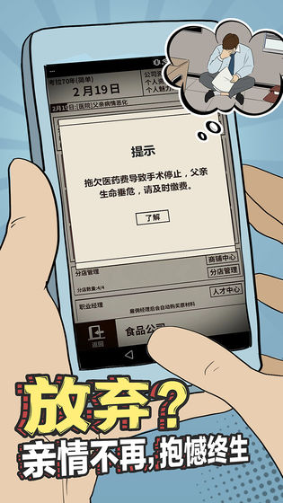 爸爸活下去折相思截图2