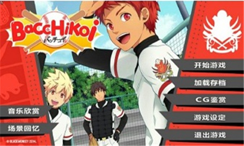 BacchikoiExpansionPack截图1