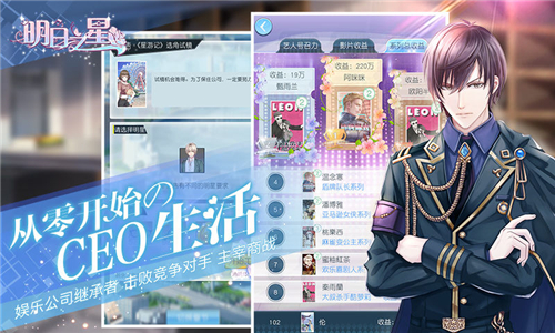 明日之星安卓截图2