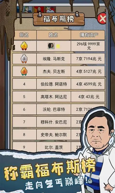 我要养乞丐截图1