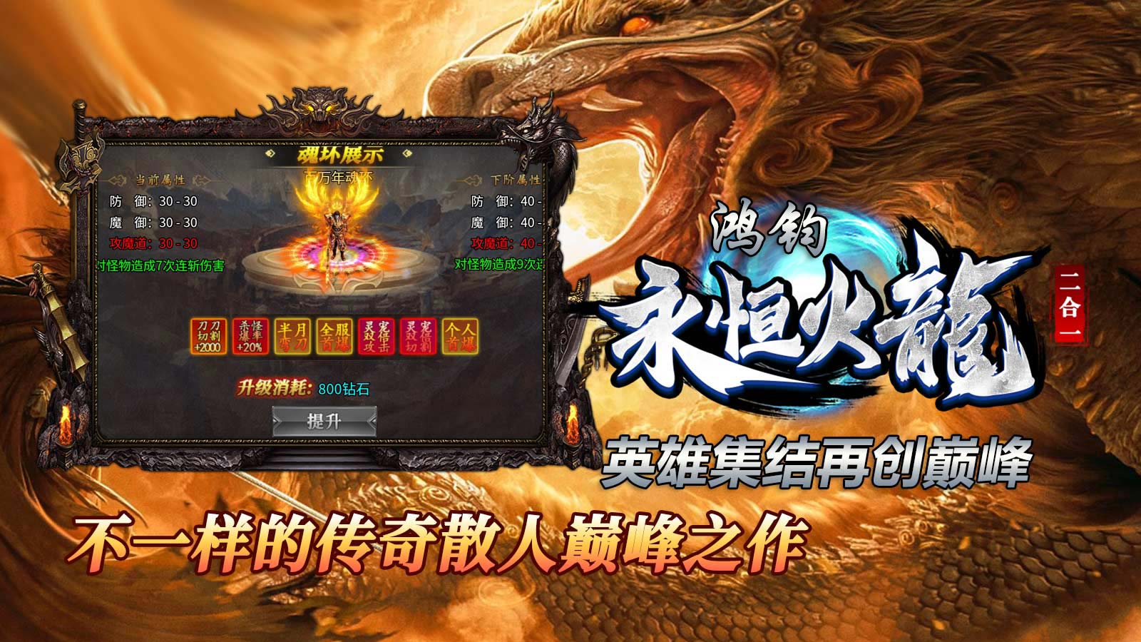 鸿钧永恒火龙传奇截图1