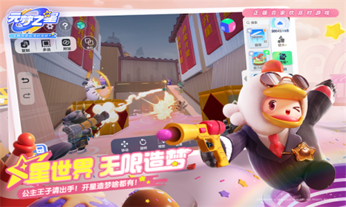 元梦之星抢先服截图3