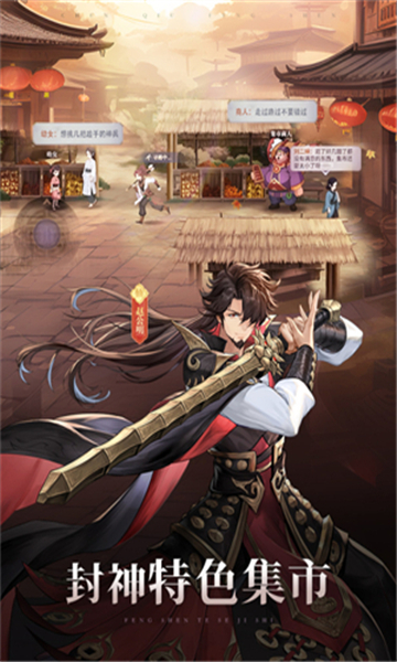 春秋封神手游截图5