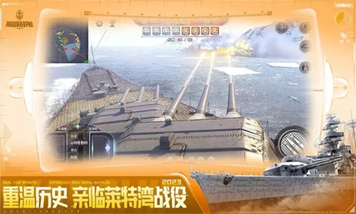 巅峰战舰手机版截图3