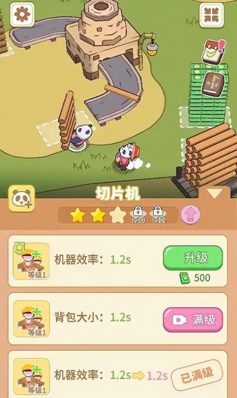 熊猫小镇截图3