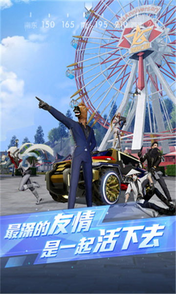 荒野行动安卓截图3
