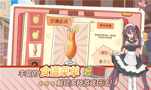 米琪果汁店2手机版截图2