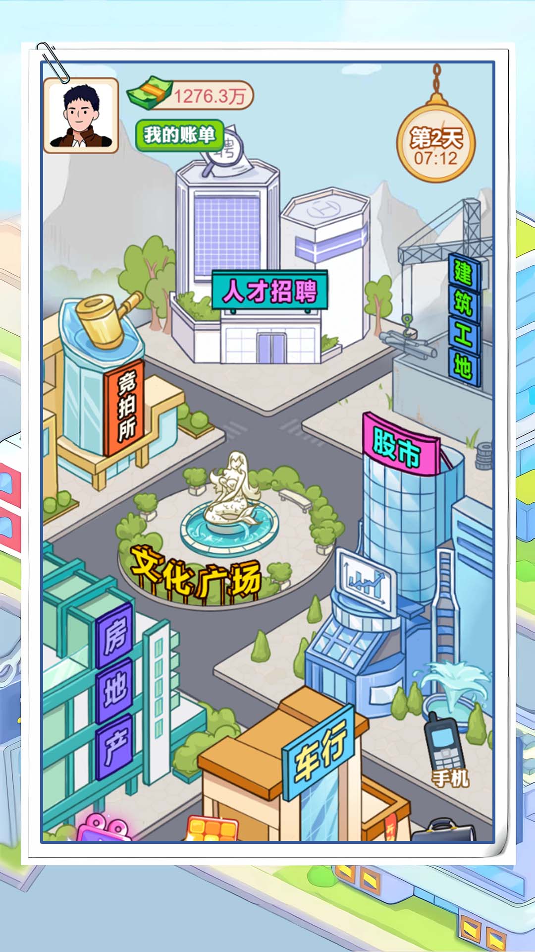 霸总逆袭记截图1