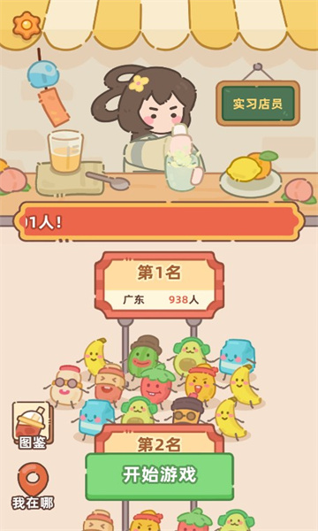 奶茶排序截图2