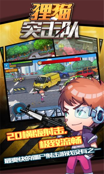 狸猫突击队游戏截图1