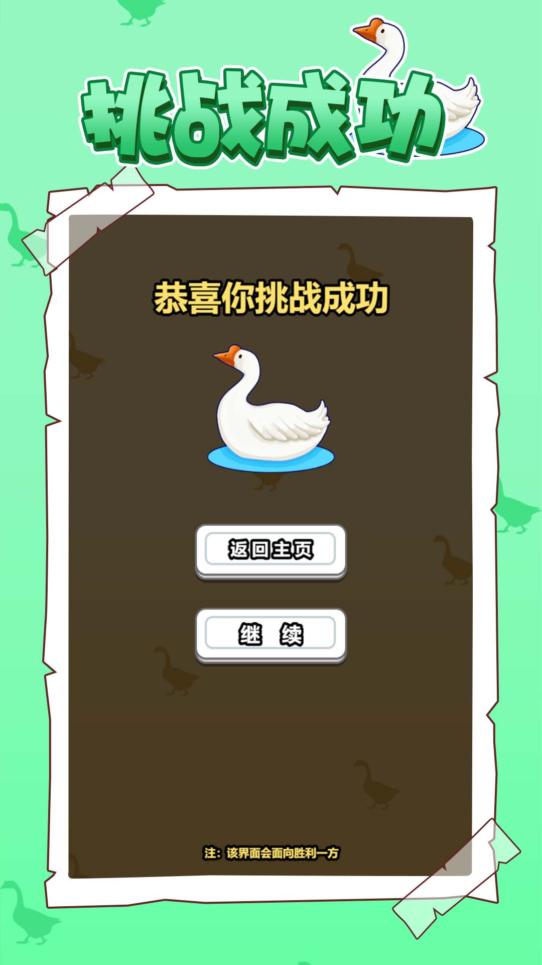 烧了个鹅截图2