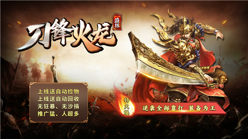 盛林刀锋火龙传奇截图5