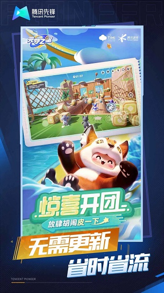 元梦之星云试玩截图2