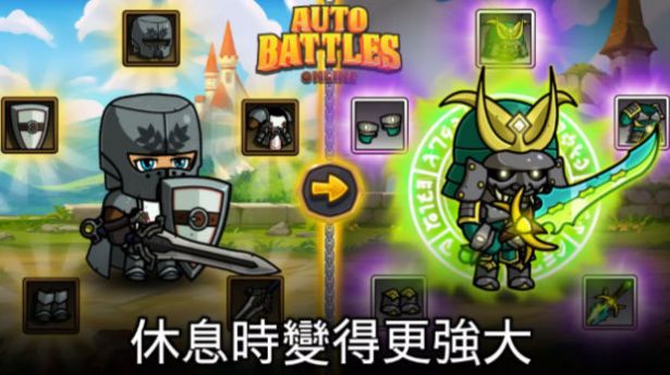 自动对战下载截图3