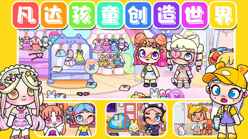 凡达孩童创造世界截图2