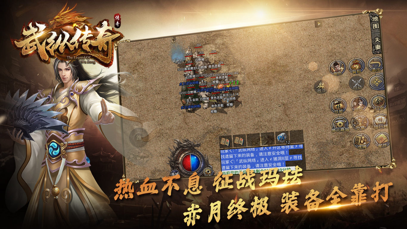 武纵传奇截图3