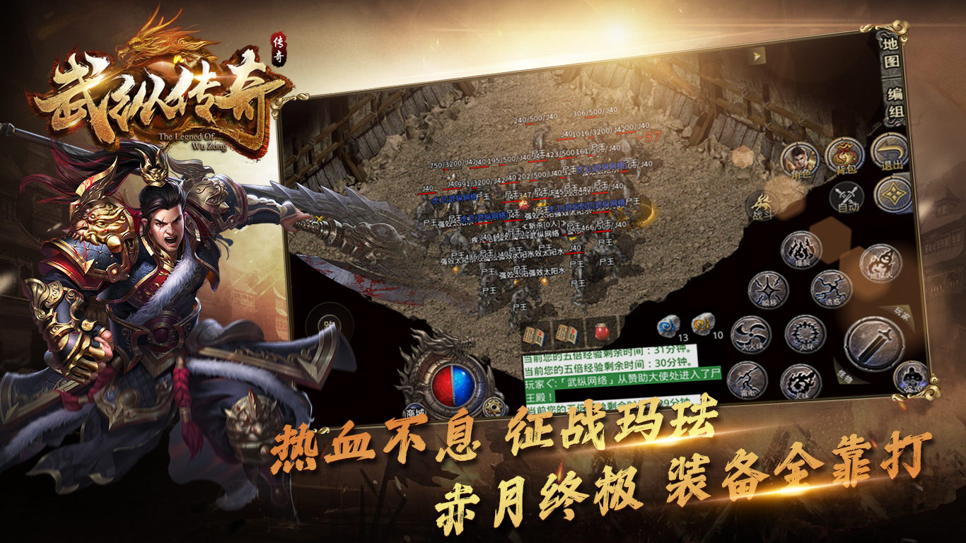 武纵传奇截图1