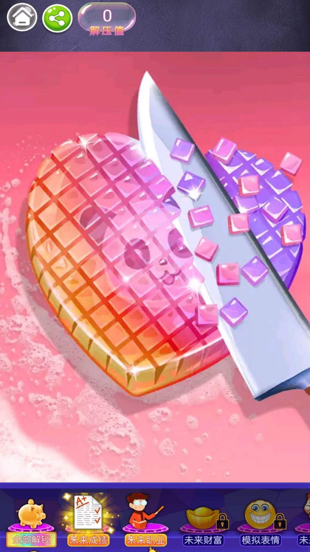 开心解压合集截图2