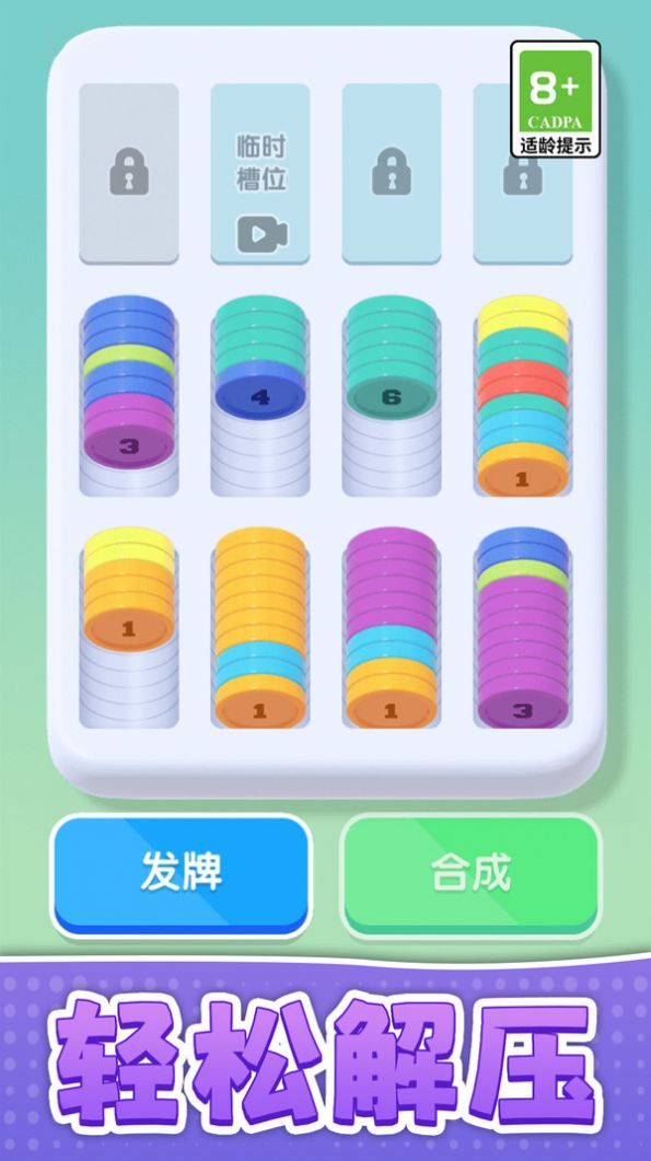 解压大闯关截图3