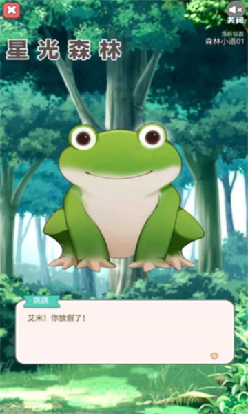 星光森林手游截图2