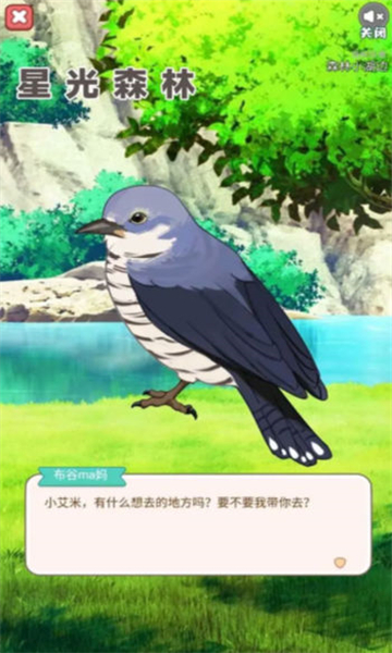 星光森林手机版截图4