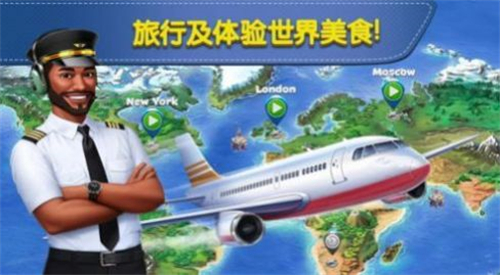 飞机烹饪大师截图1