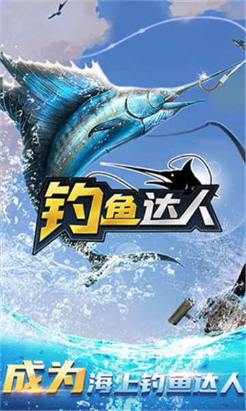 钓鱼达人手游截图5
