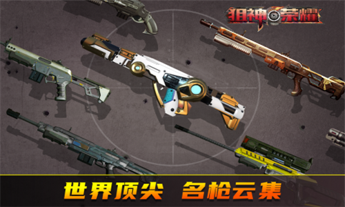 狙神荣耀游戏截图1