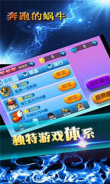 奔跑的蜗牛手游截图2