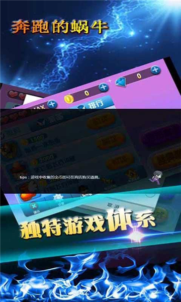 奔跑的蜗牛手游截图1