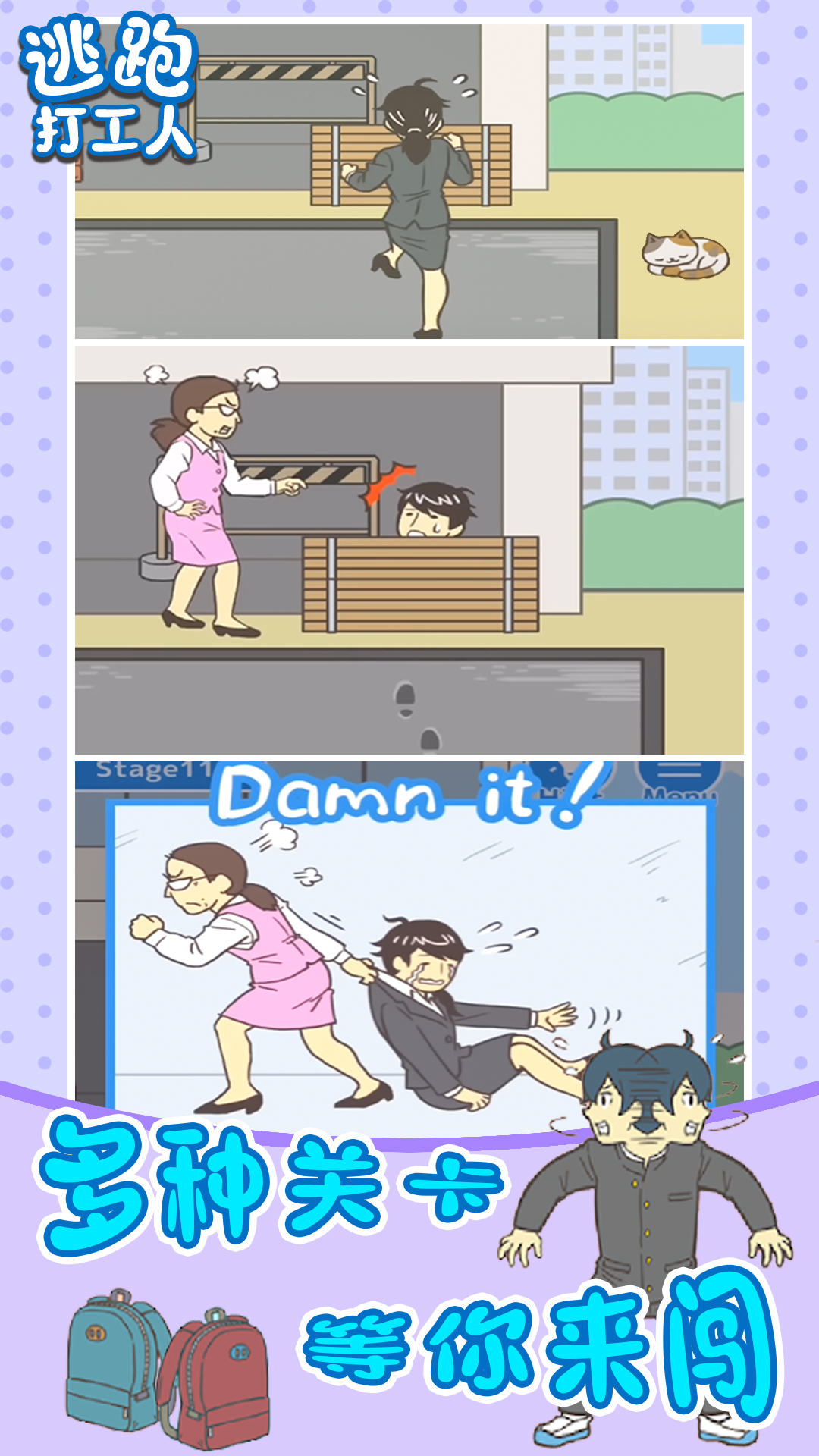 逃跑打工人截图3
