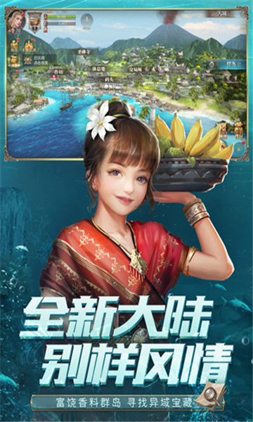 大航海之路安卓截图2