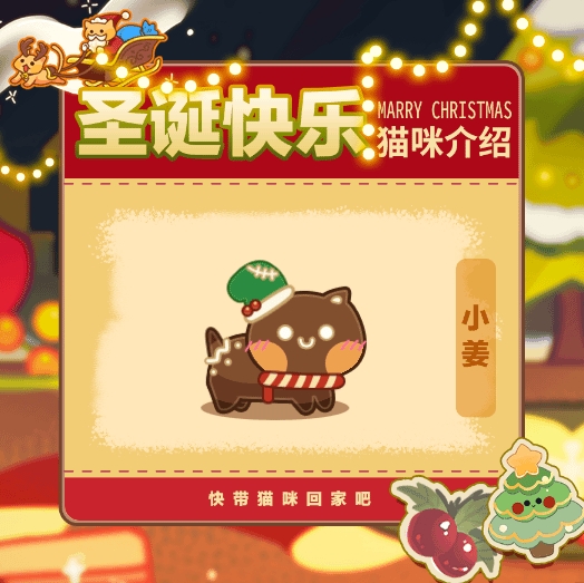 猫旅馆物语圣诞雪夜小姜怎么样